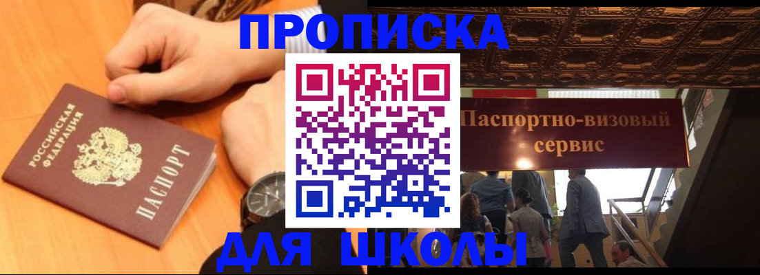 регистрация для школы в Заозёрном