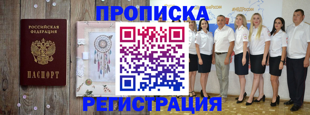 временная регистрация для школы в Заозёрном