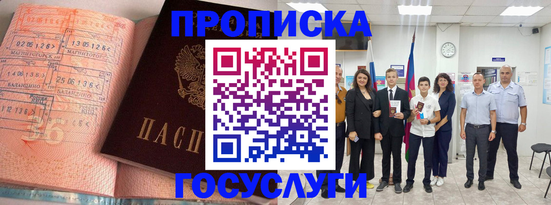временная регистрация купить в Заозёрном