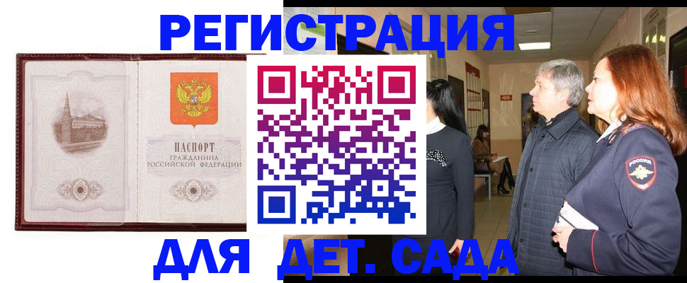 временная прописка в Заозёрном