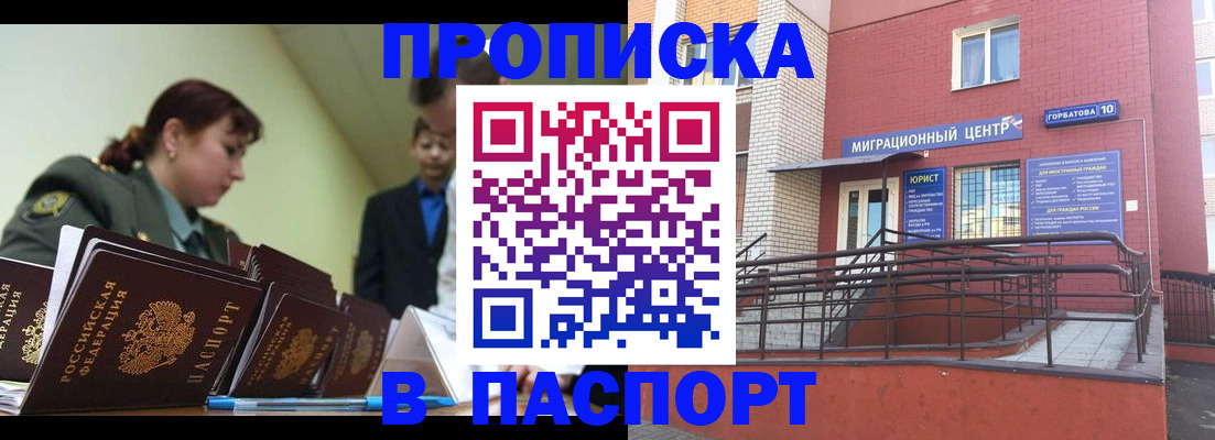 временная регистрация собственник в Заозёрном